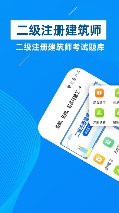 二级注册建筑师牛题库