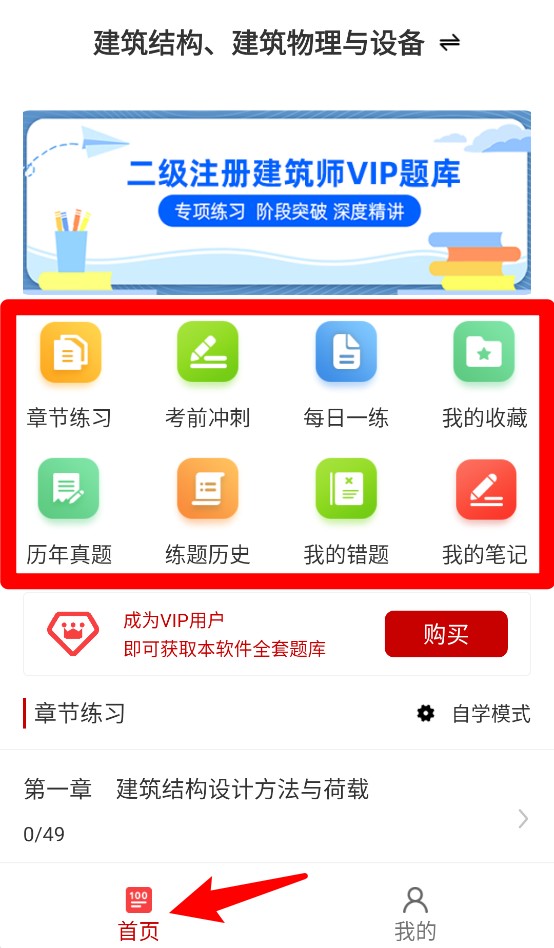 二级注册建筑师牛题库