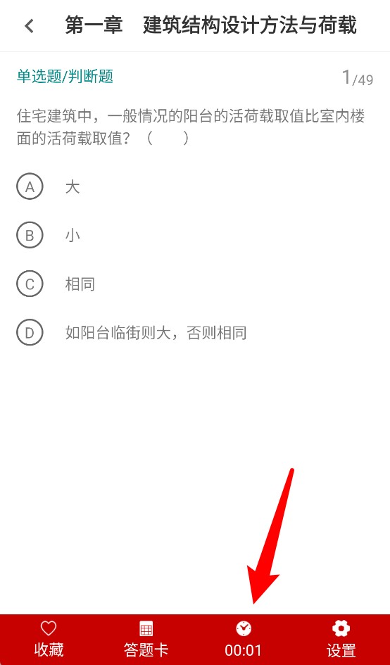 二级注册建筑师牛题库