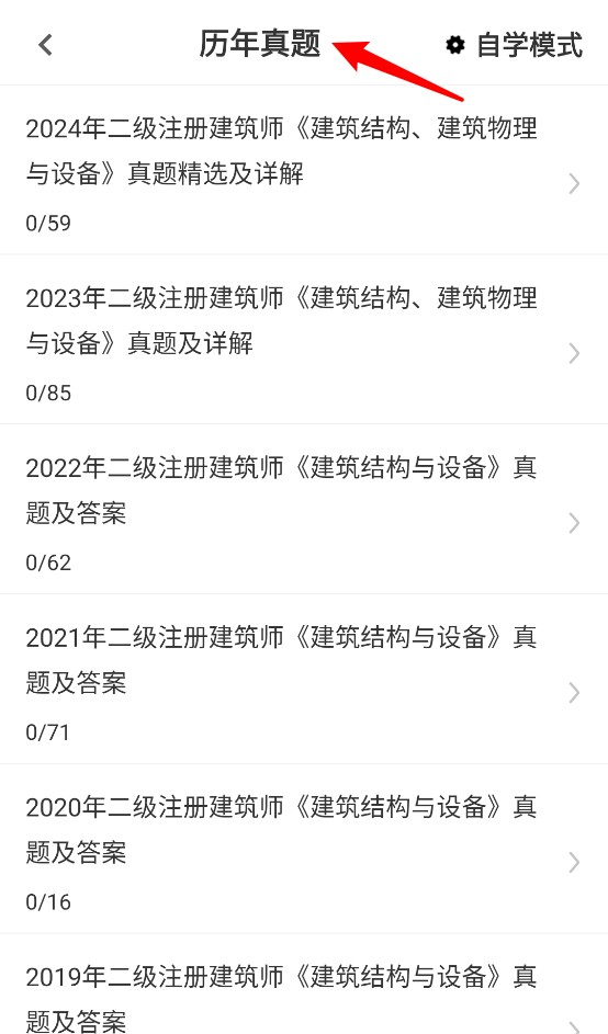 二级注册建筑师牛题库