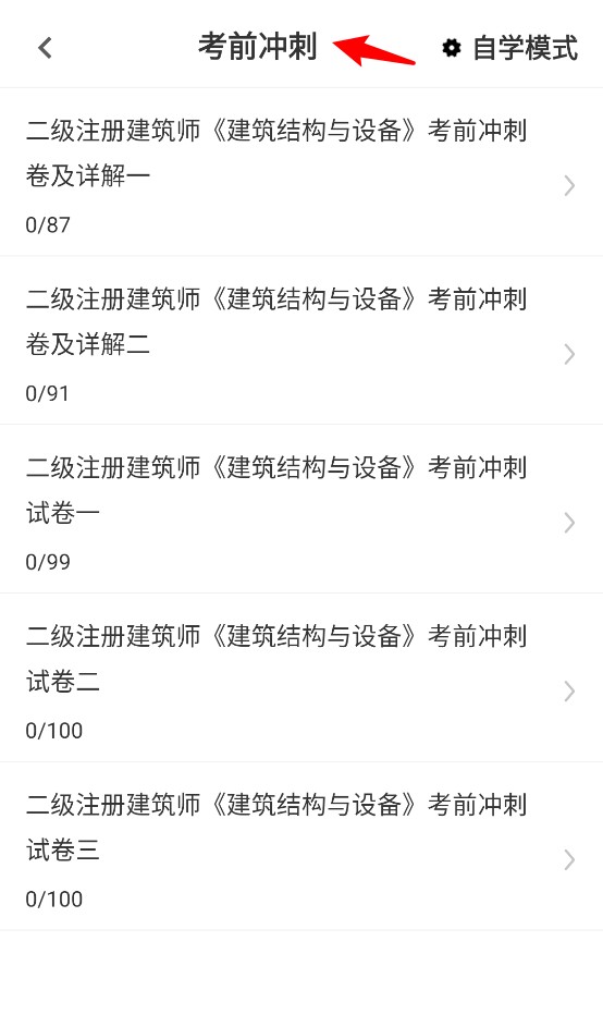 二级注册建筑师牛题库