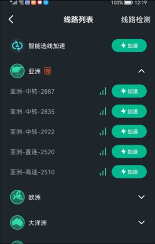 六毫秒加速器app使用教程 图片3