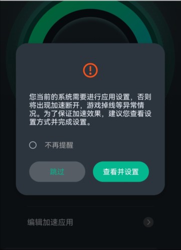 六毫秒加速器app使用教程 图片4