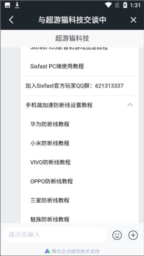 六毫秒加速器app使用教程 图片6