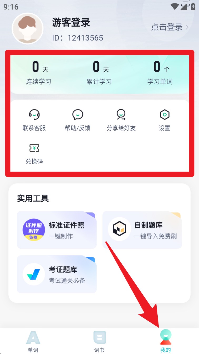 单词通速记