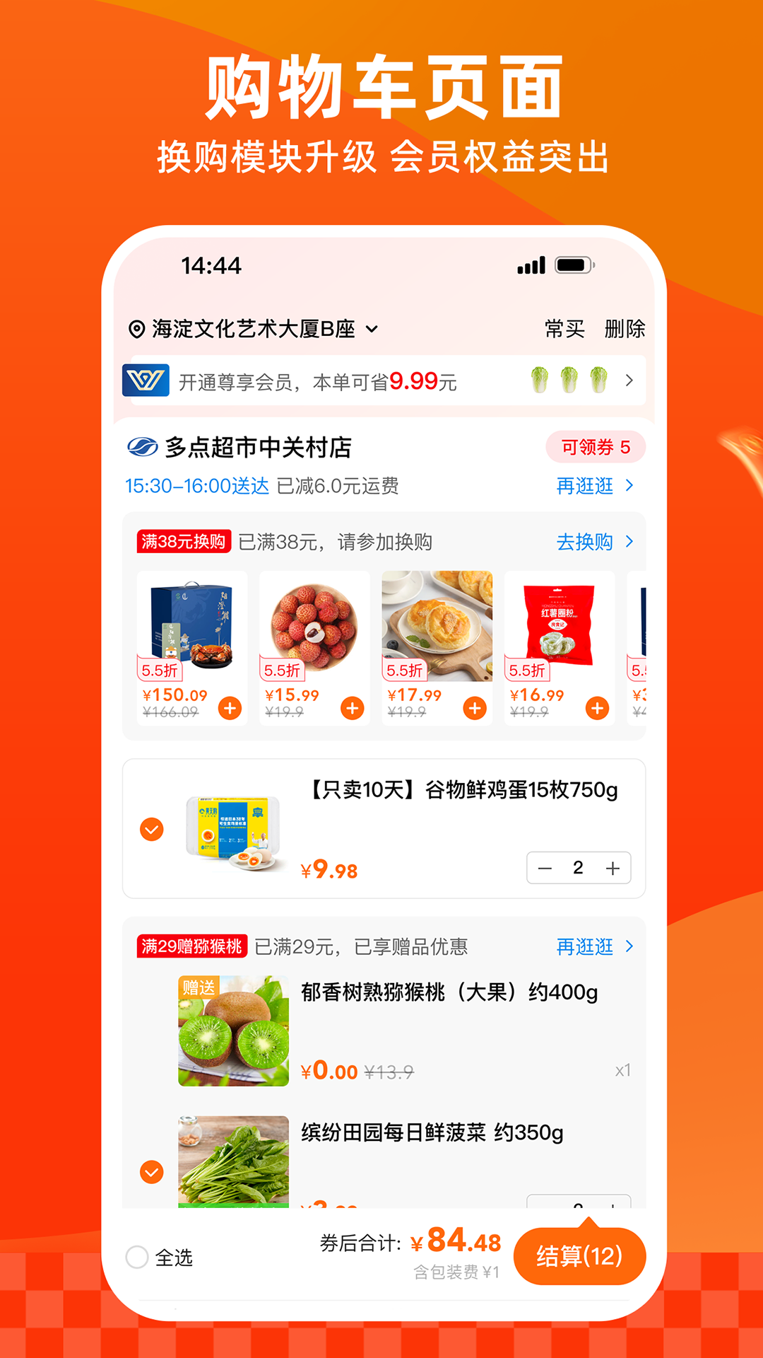 多点购物