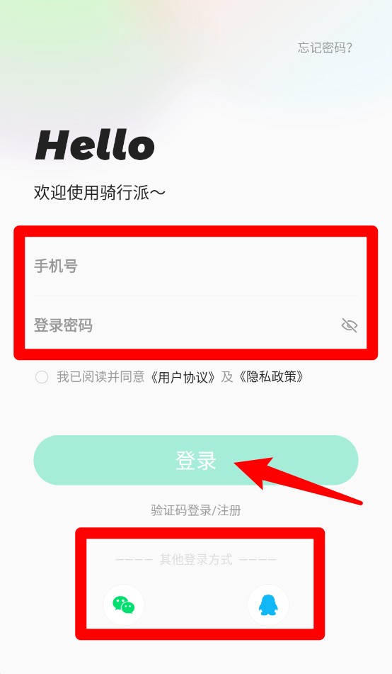 骑行派