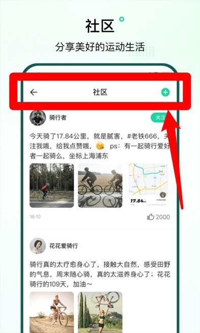 骑行派