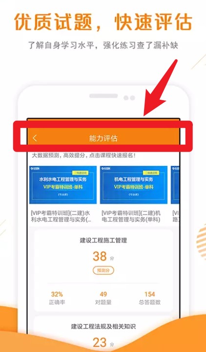 二建准题库