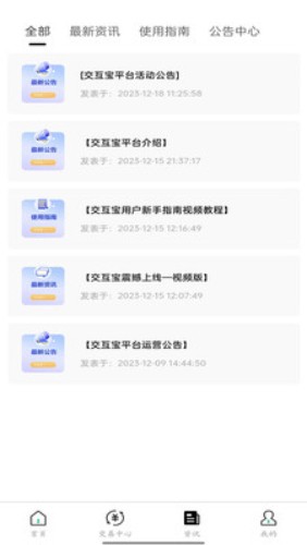 交互宝