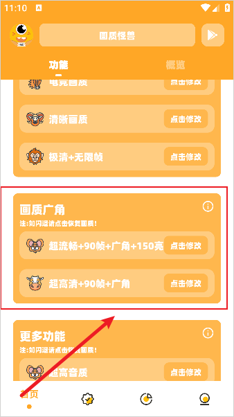画质怪兽
