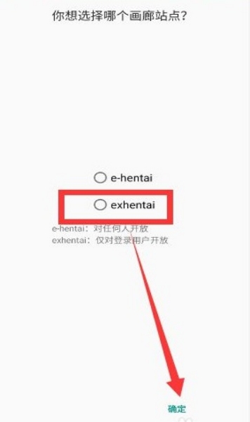 e站EhViewer