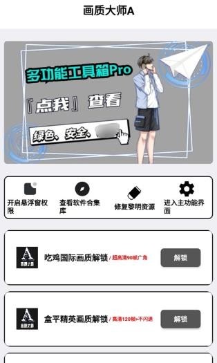画质解密A正版3