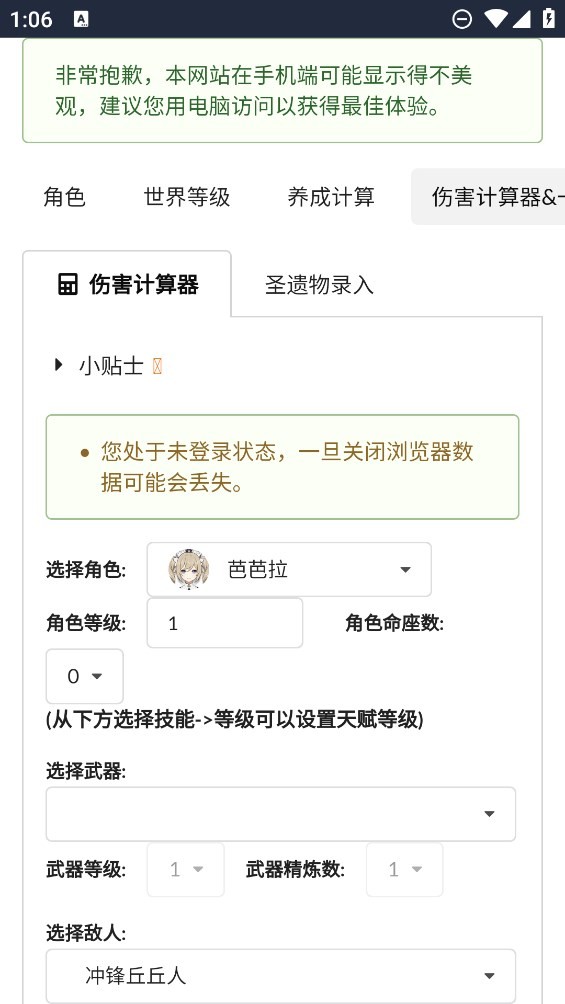 原魔计算器