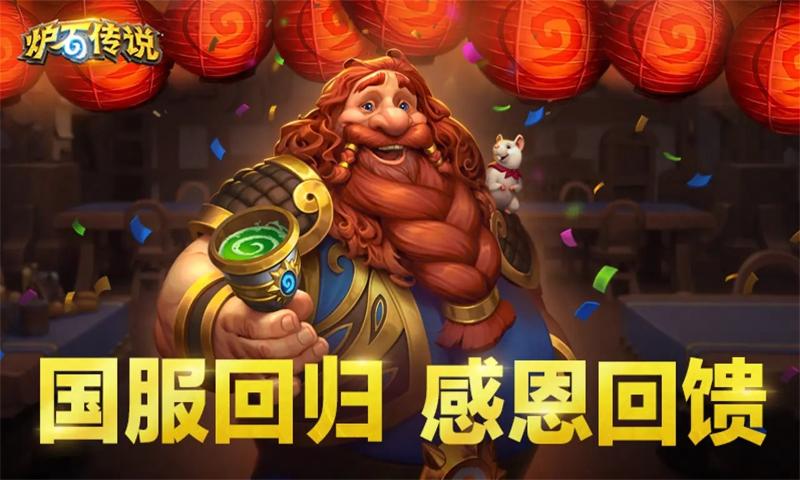 炉石传说手机版