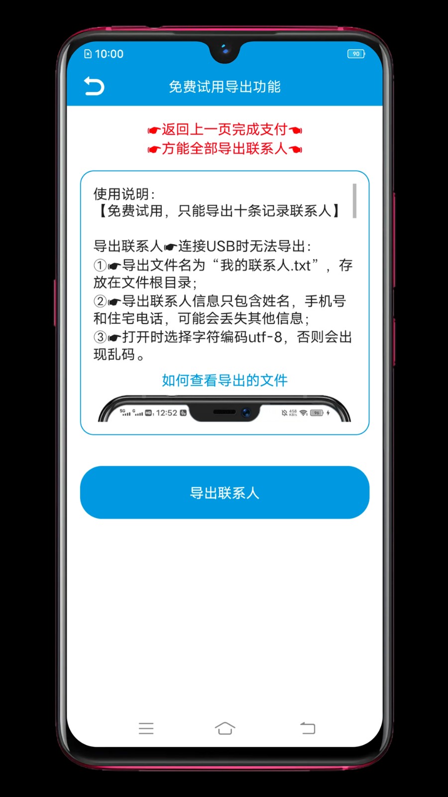 联系人导入导出