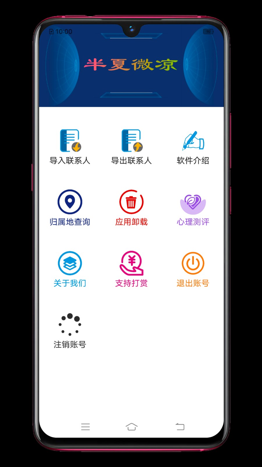 联系人导入导出