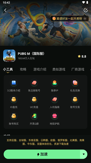 pubg国际服最新版