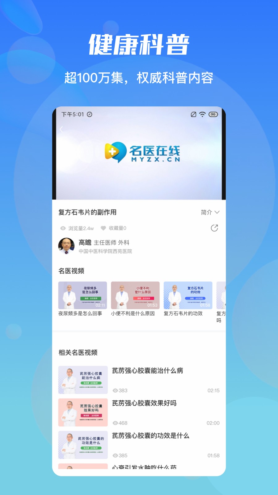 名医在线