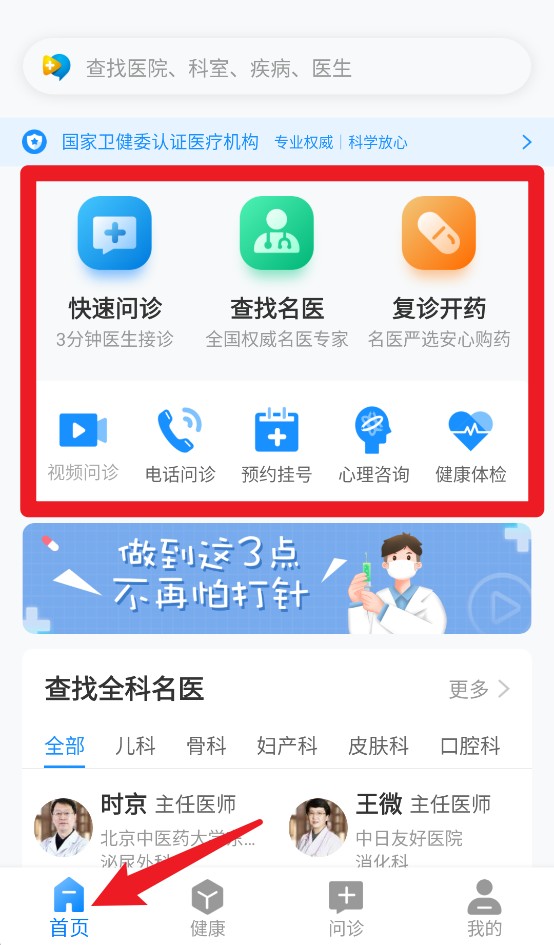 名医在线