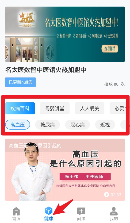 名医在线