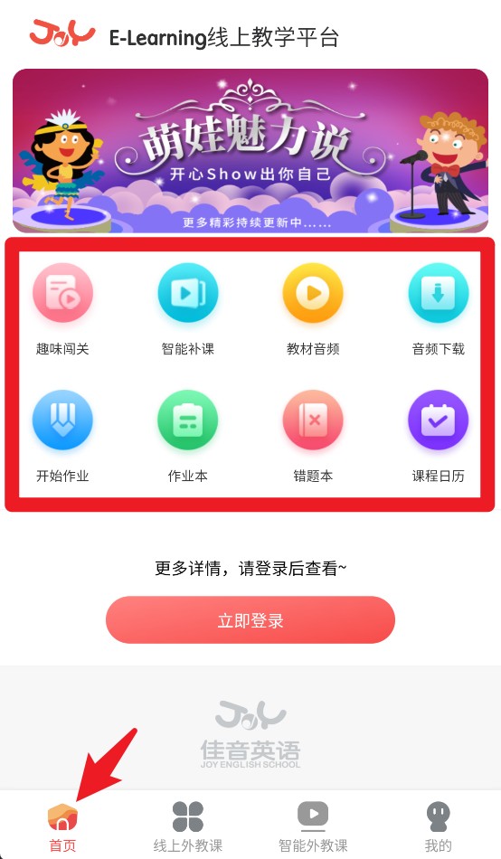 佳音英语