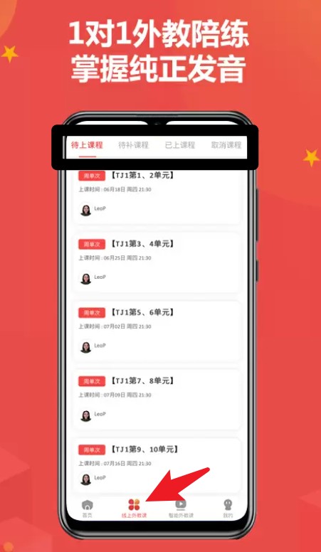 佳音英语