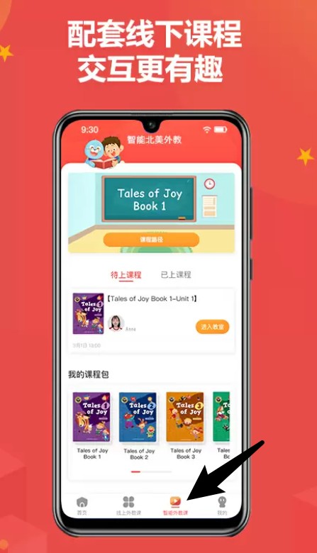 佳音英语