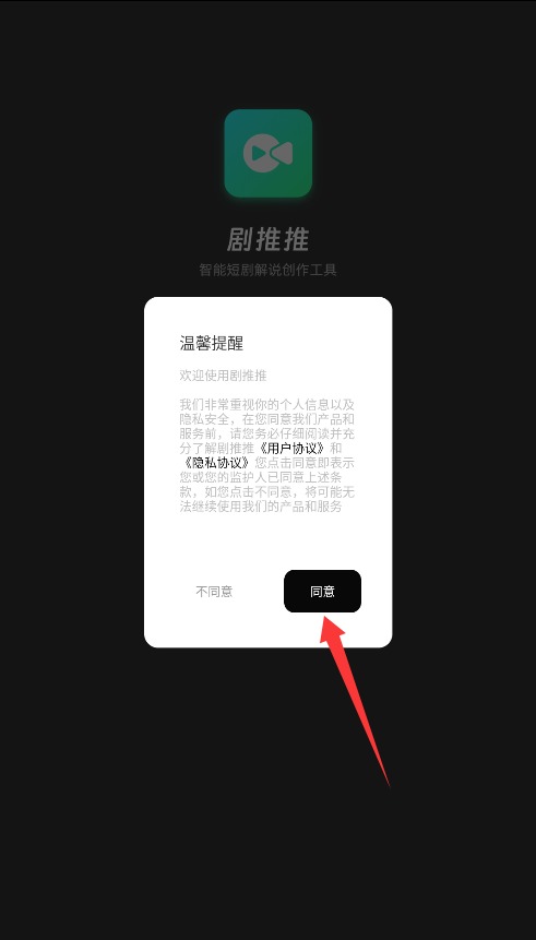 剧推推