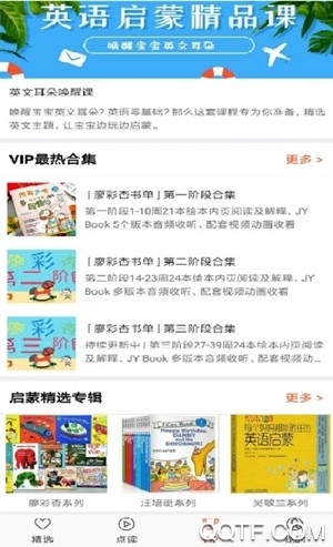 小宝听听