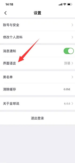 全球说