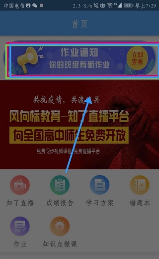 知心慧学教师端