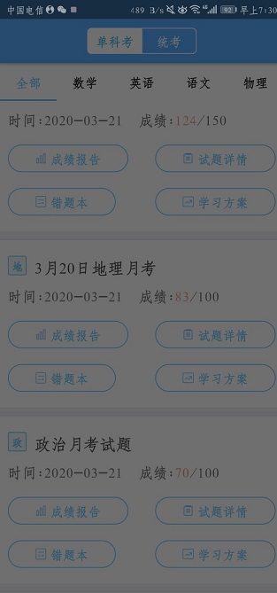 知心慧学教师端