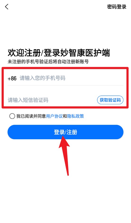 妙智康医护端