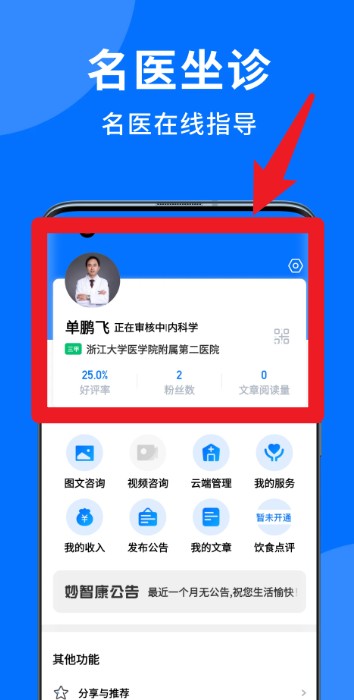 妙智康医护端