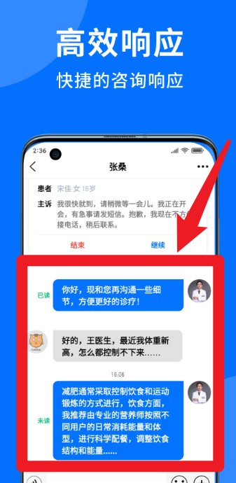 妙智康医护端