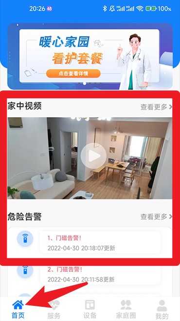 暖心家园