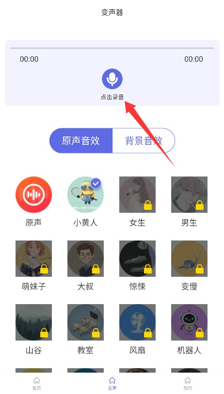 实时变声器