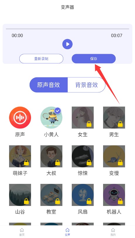 实时变声器