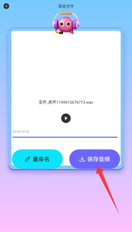 妙趣变声器