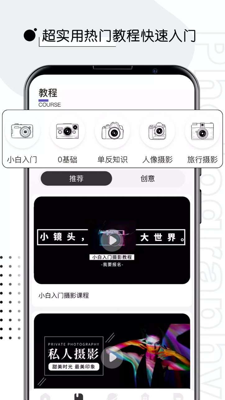 摄影教程君
