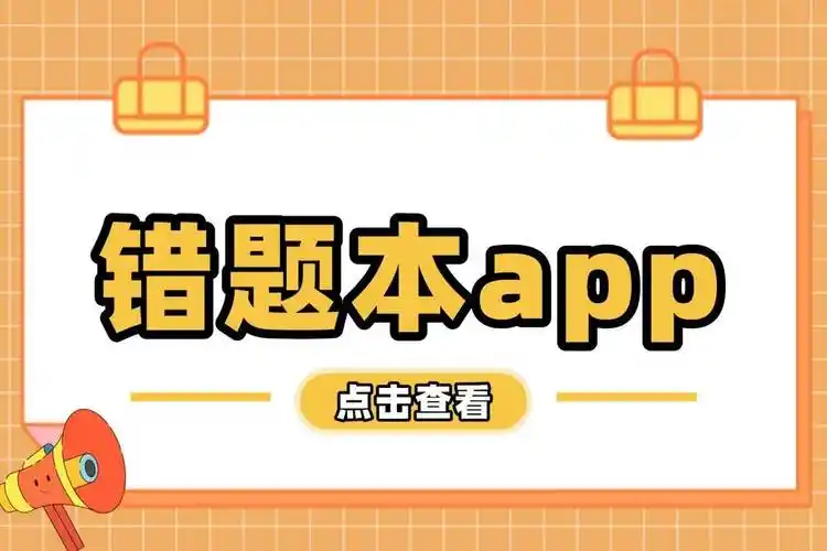 错题打印