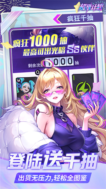 超维计划游戏