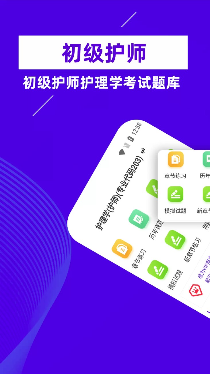 初级护师牛题库