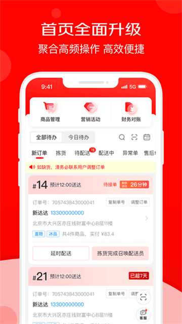 京东外卖App商家版