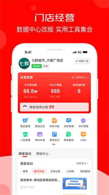 京东外卖App商家版