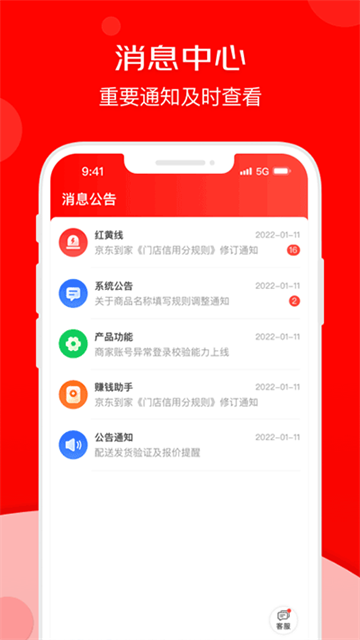 京东外卖App商家版