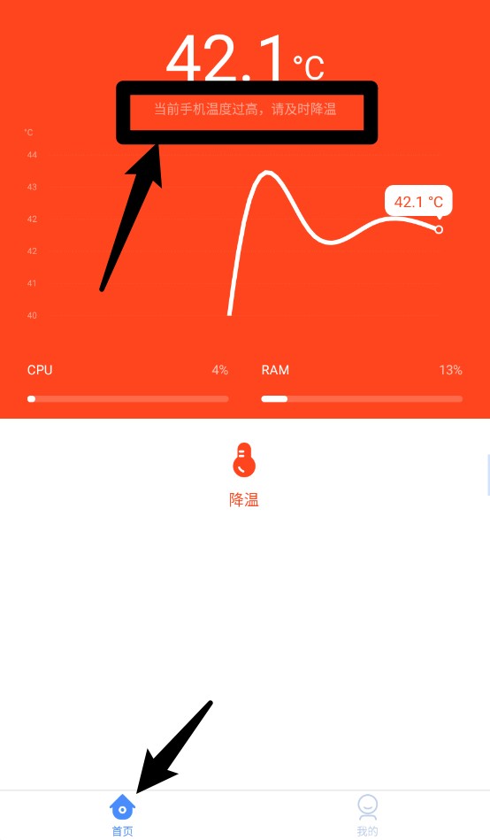 手机降温大师