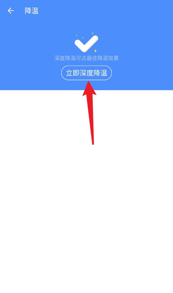 手机降温大师