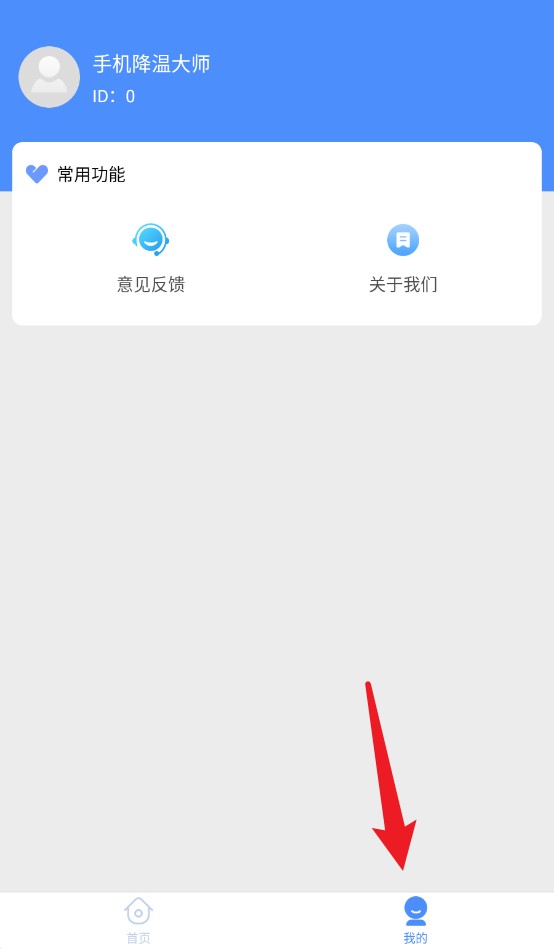 手机降温大师